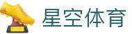 星空体育(中国) · 官方入口